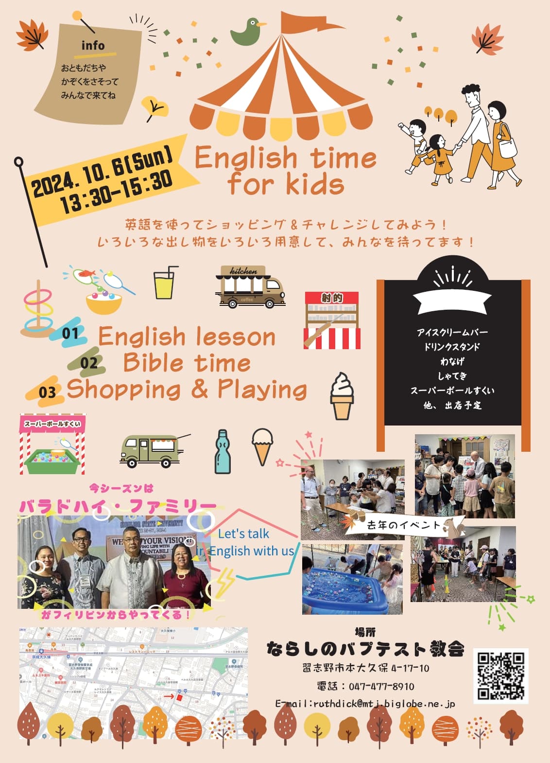 English Time for Kids 2024 チラシ