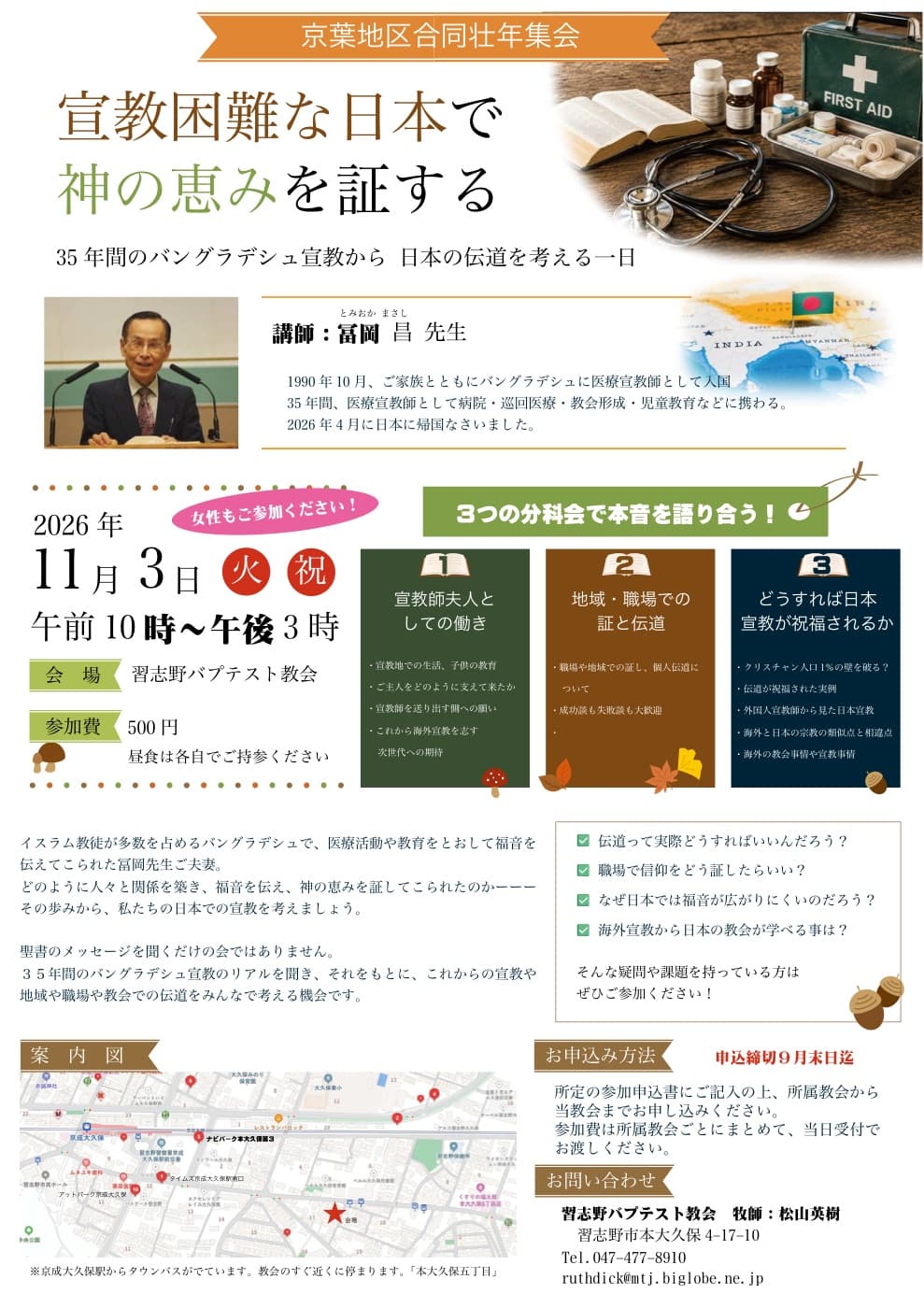 京葉地区合同壮年集会 案内チラシ