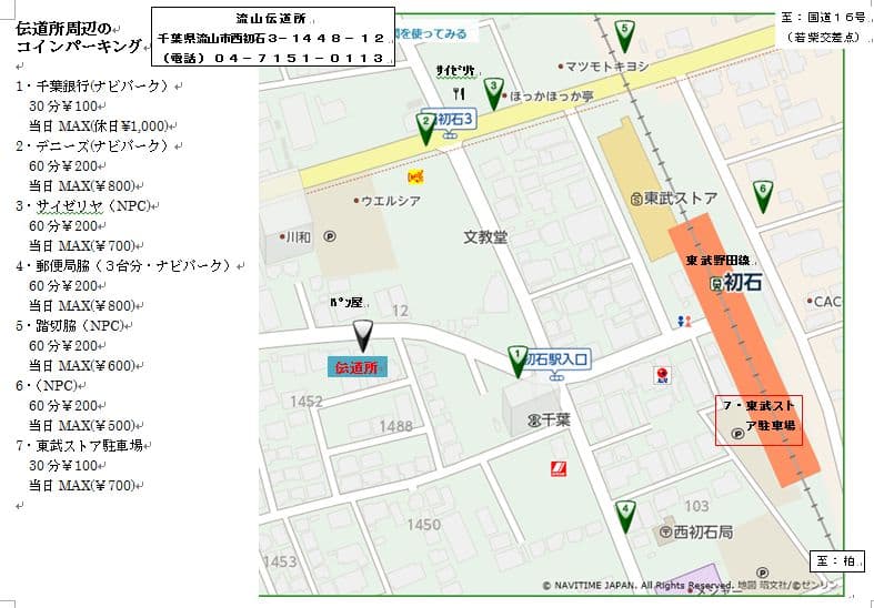 伝道所周辺のコインパーキング